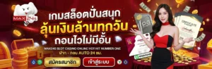 รีวิวสล็อตแตกง่าย max24s